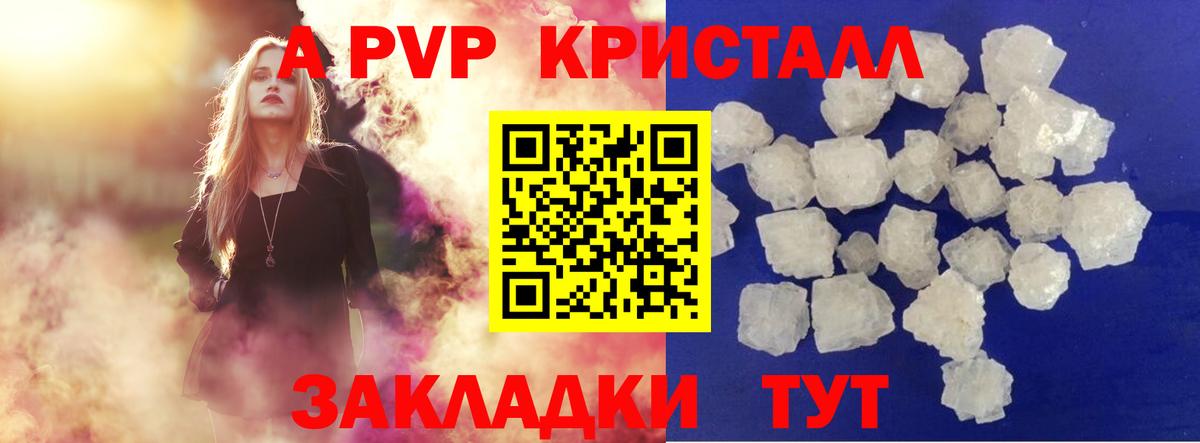 A PVP СК  хочу наркоту  Вход с VPN  Белгород  А ПВП кристаллы  APVP Crystall 