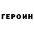 Героин Афган the def