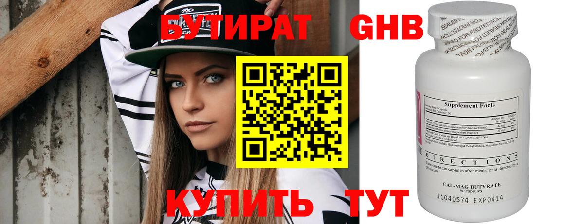 Белгород  Бутират Butirat  Вход с VPN 