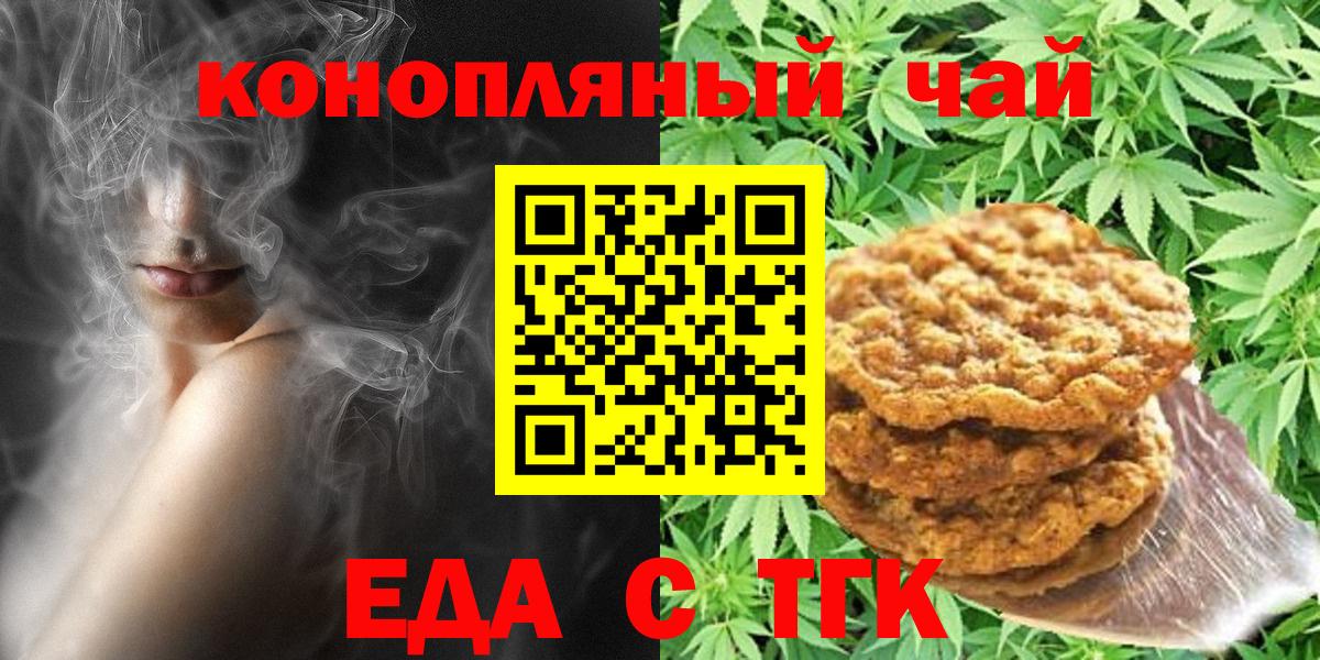 Еда ТГК марихуана Белгород