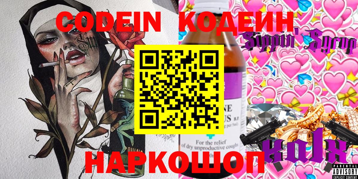 Кодеин напиток Lean (лин) Белгород