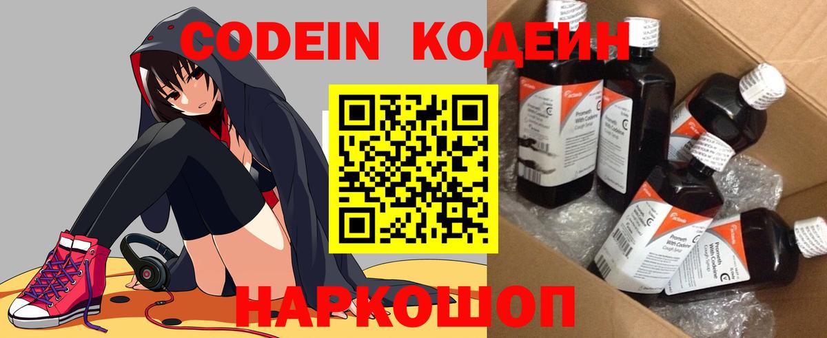Белгород  Кодеиновый сироп Lean Purple Drank  Кодеин напиток Lean (лин)  Вход с VPN 