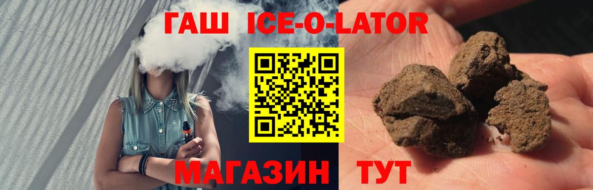 ГАШ ice o lator  Вход с VPN  ГАШ Ice-O-Lator  Белгород 