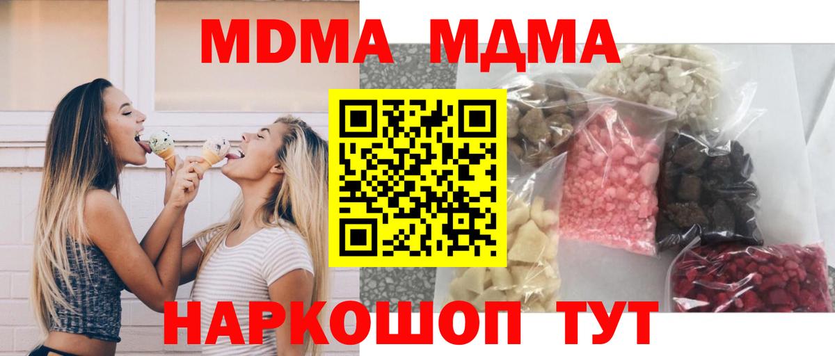 MDMA Molly  MDMA  Вход с VPN  Белгород  МДМА кристаллы 