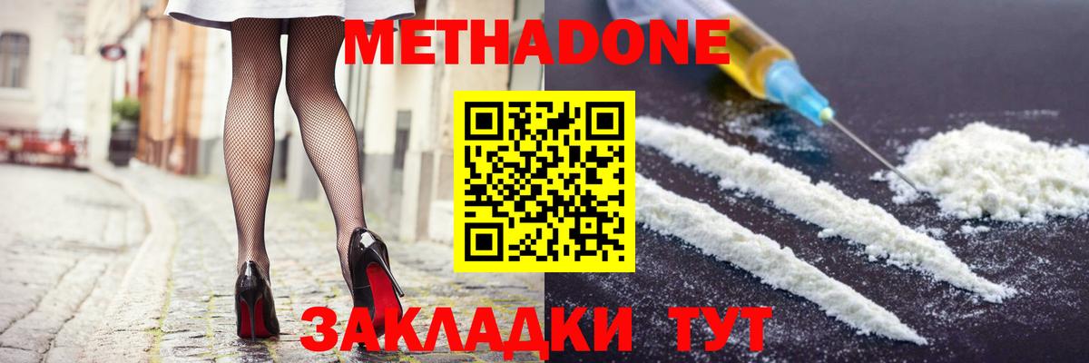 MEGA ONION  МЕТАДОН methadone  Вход с VPN  Белгород 