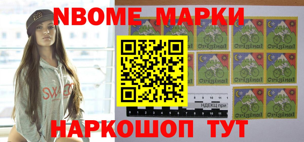 Марки NBOMe  Марки NBOMe 1500мкг  Вход с VPN  наркошоп  Белгород  Марки NBOMe 1500мкг 